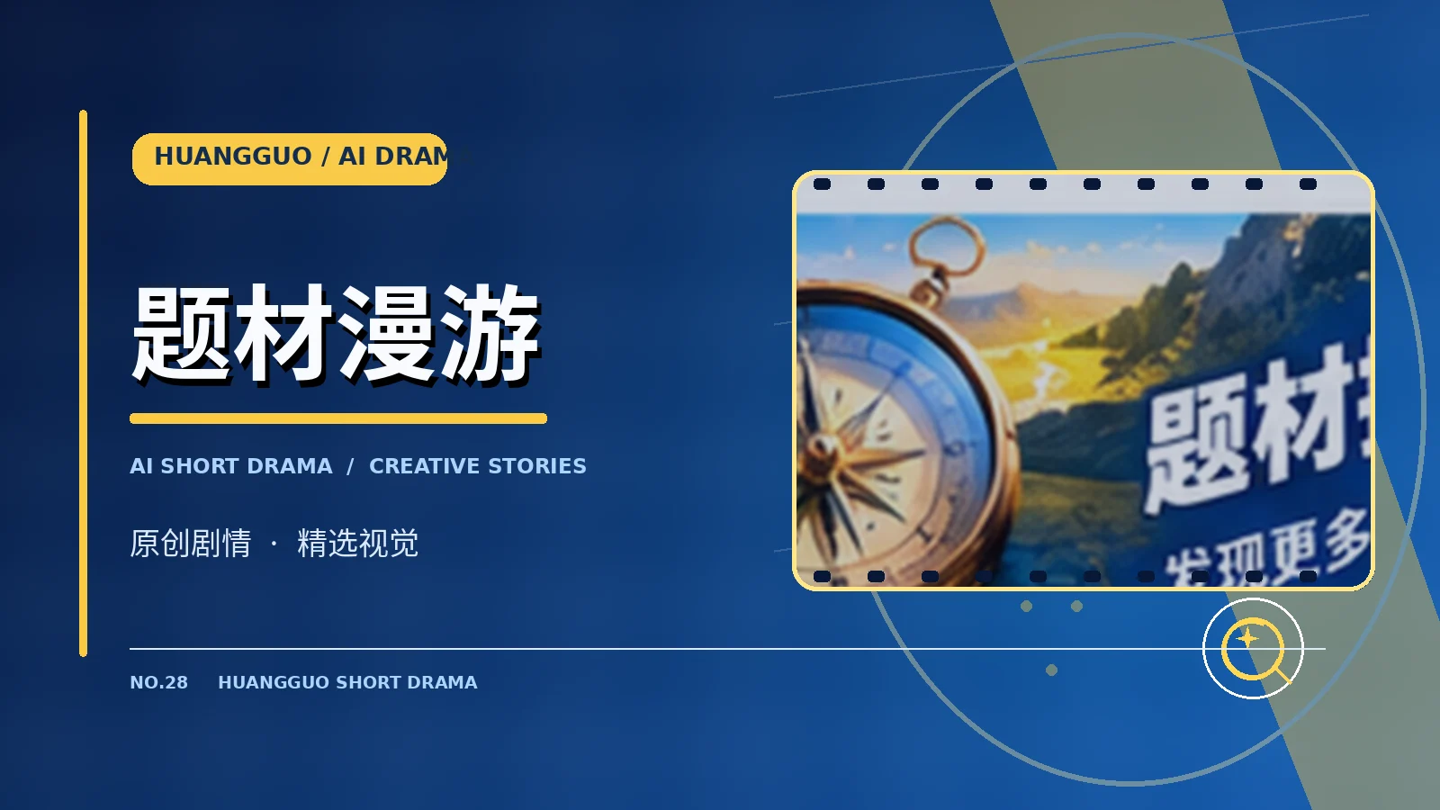 创作发现